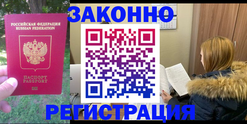 временная регистрация купить в Арзамасе